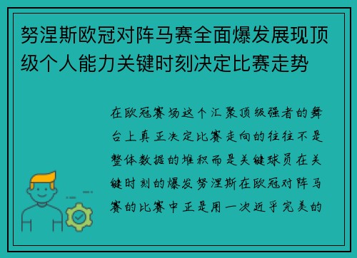 努涅斯欧冠对阵马赛全面爆发展现顶级个人能力关键时刻决定比赛走势 努涅斯欧冠对阵马赛全面爆发展现顶级个人能力关键时刻决定比赛走势