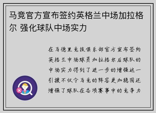 马竞官方宣布签约英格兰中场加拉格尔 强化球队中场实力