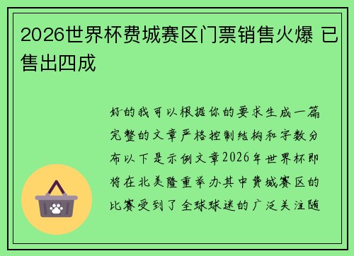 2026世界杯费城赛区门票销售火爆 已售出四成