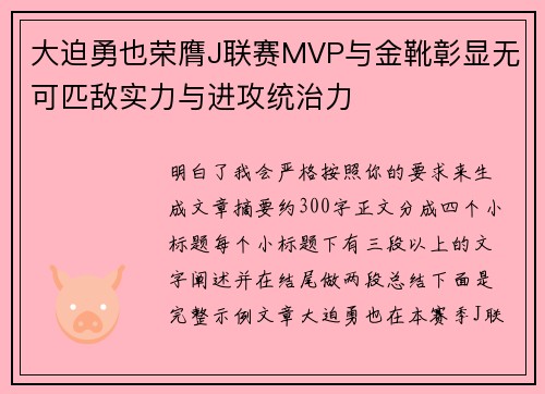 大迫勇也荣膺J联赛MVP与金靴彰显无可匹敌实力与进攻统治力 大迫勇也荣膺J联赛MVP与金靴彰显无可匹敌实力与进攻统治力