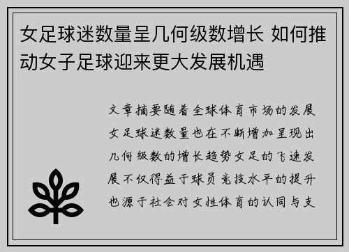 女足球迷数量呈几何级数增长 如何推动女子足球迎来更大发展机遇 女足球迷数量呈几何级数增长 如何推动女子足球迎来更大发展机遇