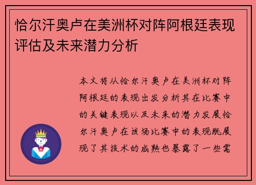 恰尔汗奥卢在美洲杯对阵阿根廷表现评估及未来潜力分析 恰尔汗奥卢在美洲杯对阵阿根廷表现评估及未来潜力分析