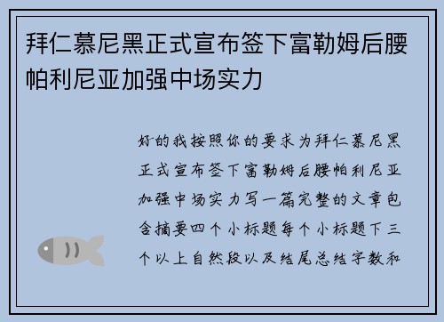 拜仁慕尼黑正式宣布签下富勒姆后腰帕利尼亚加强中场实力 拜仁慕尼黑正式宣布签下富勒姆后腰帕利尼亚加强中场实力