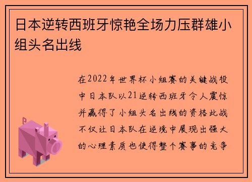 日本逆转西班牙惊艳全场力压群雄小组头名出线 日本逆转西班牙惊艳全场力压群雄小组头名出线