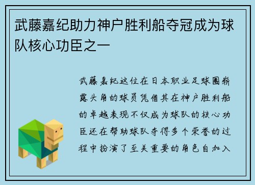 武藤嘉纪助力神户胜利船夺冠成为球队核心功臣之一 武藤嘉纪助力神户胜利船夺冠成为球队核心功臣之一